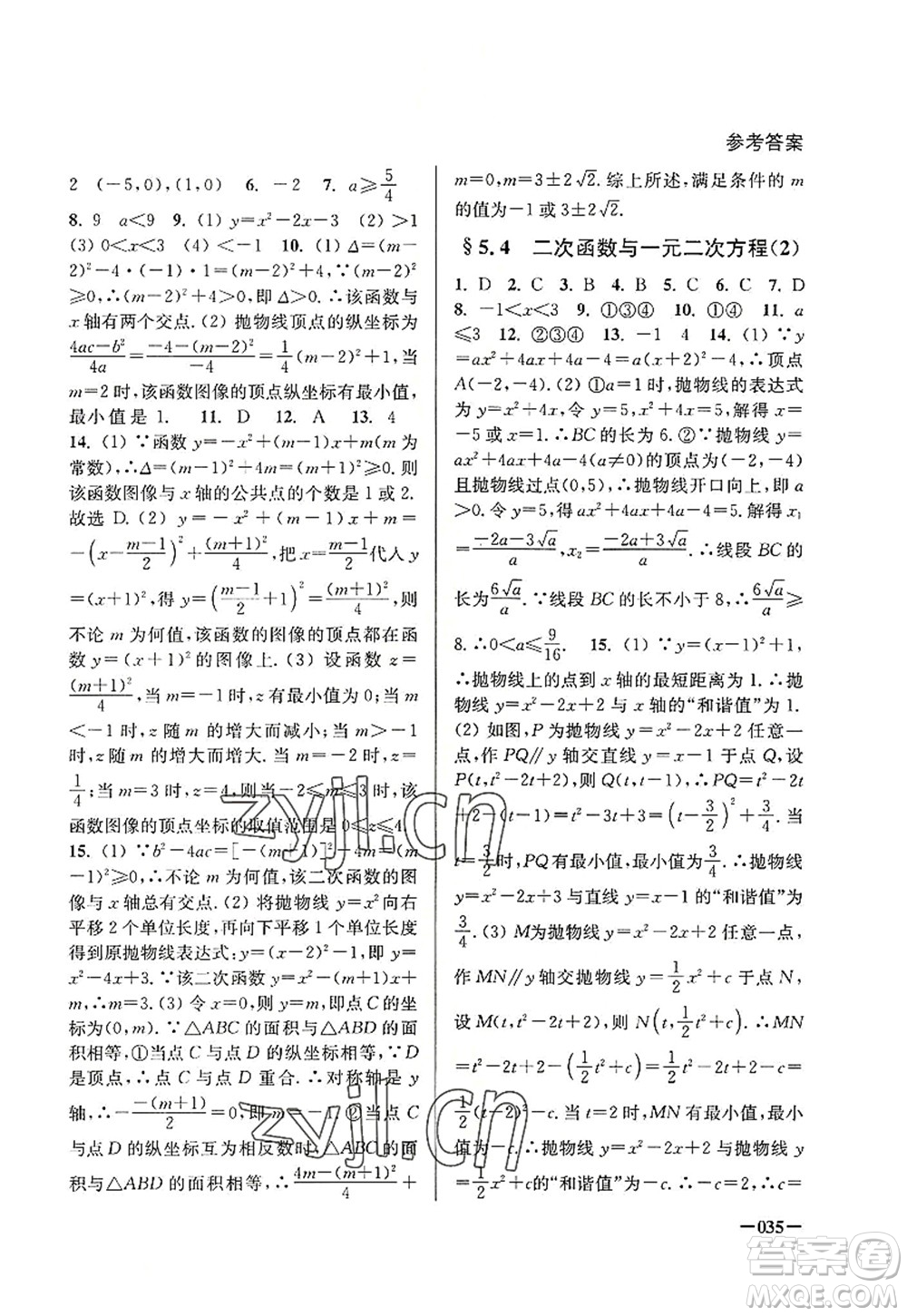 江蘇鳳凰美術(shù)出版社2022課堂追蹤九年級數(shù)學上冊蘇科版答案