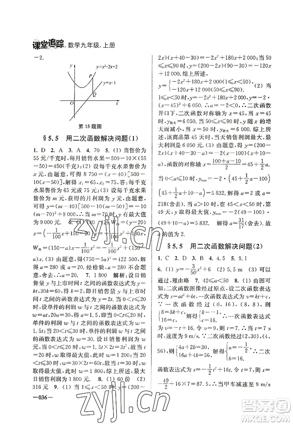 江蘇鳳凰美術(shù)出版社2022課堂追蹤九年級數(shù)學上冊蘇科版答案