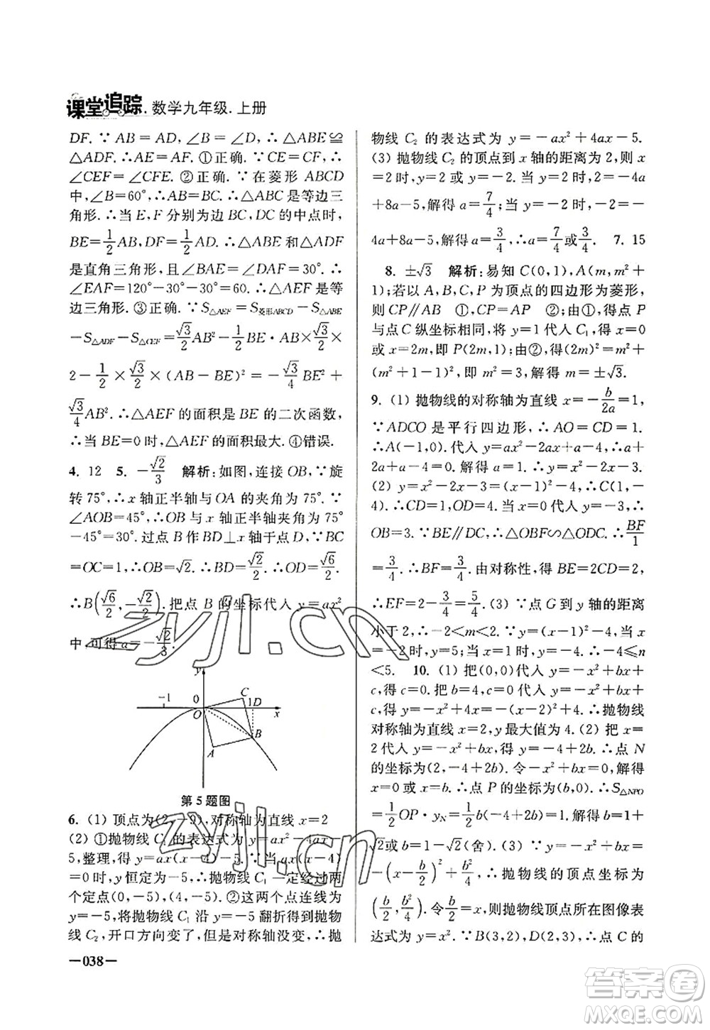 江蘇鳳凰美術(shù)出版社2022課堂追蹤九年級數(shù)學上冊蘇科版答案