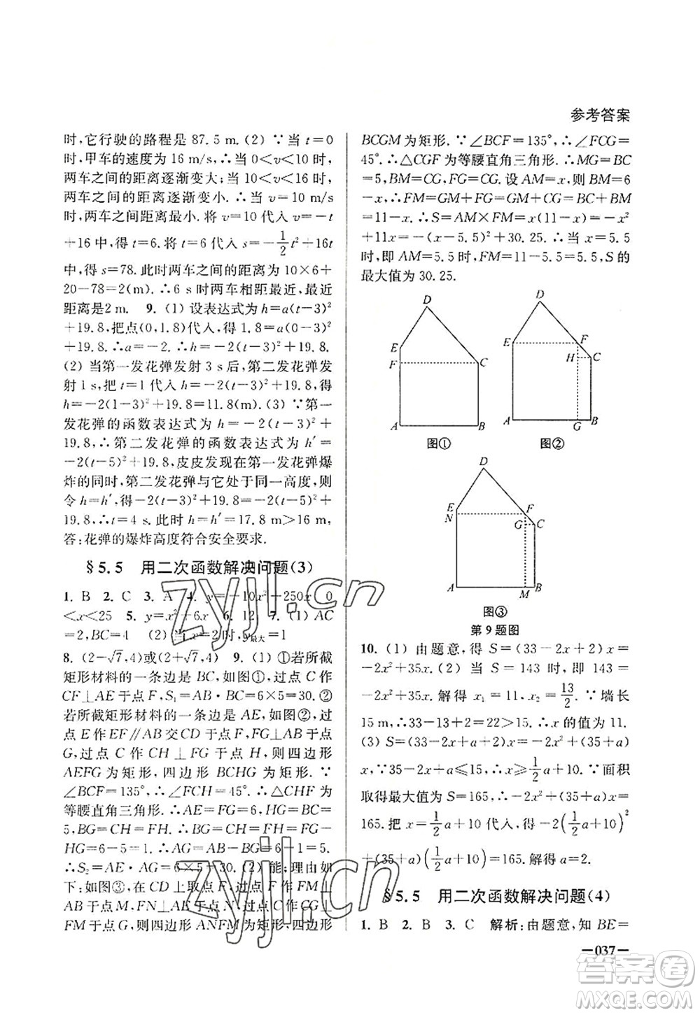 江蘇鳳凰美術(shù)出版社2022課堂追蹤九年級數(shù)學上冊蘇科版答案