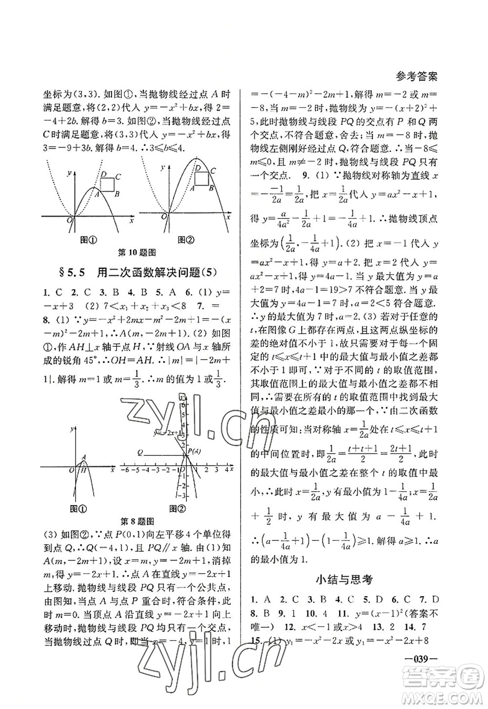 江蘇鳳凰美術(shù)出版社2022課堂追蹤九年級數(shù)學上冊蘇科版答案