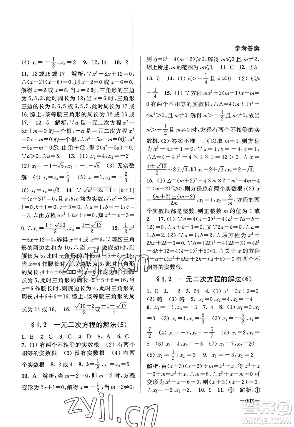 江蘇鳳凰美術(shù)出版社2022課堂追蹤九年級數(shù)學上冊蘇科版答案