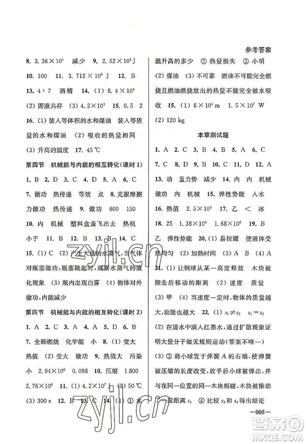 江蘇鳳凰美術(shù)出版社2022課堂追蹤九年級物理上冊蘇科版答案