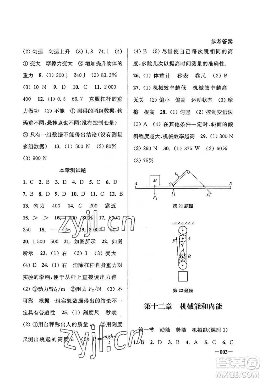 江蘇鳳凰美術(shù)出版社2022課堂追蹤九年級物理上冊蘇科版答案