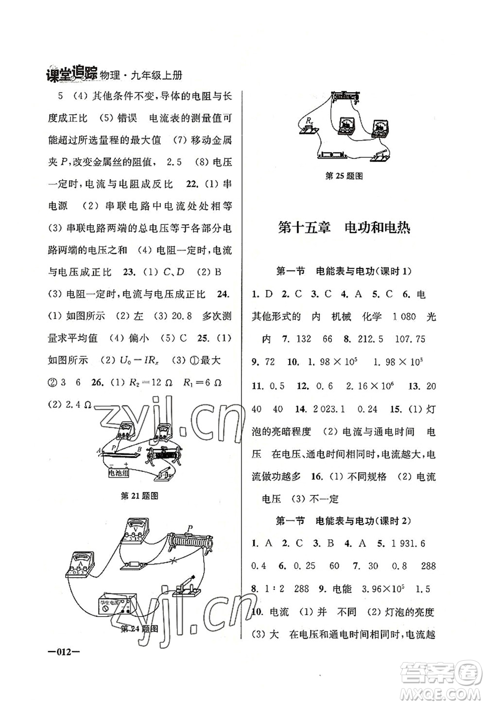 江蘇鳳凰美術(shù)出版社2022課堂追蹤九年級物理上冊蘇科版答案