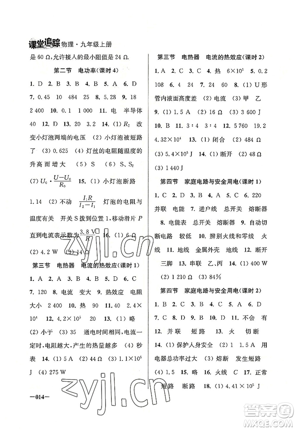 江蘇鳳凰美術(shù)出版社2022課堂追蹤九年級物理上冊蘇科版答案