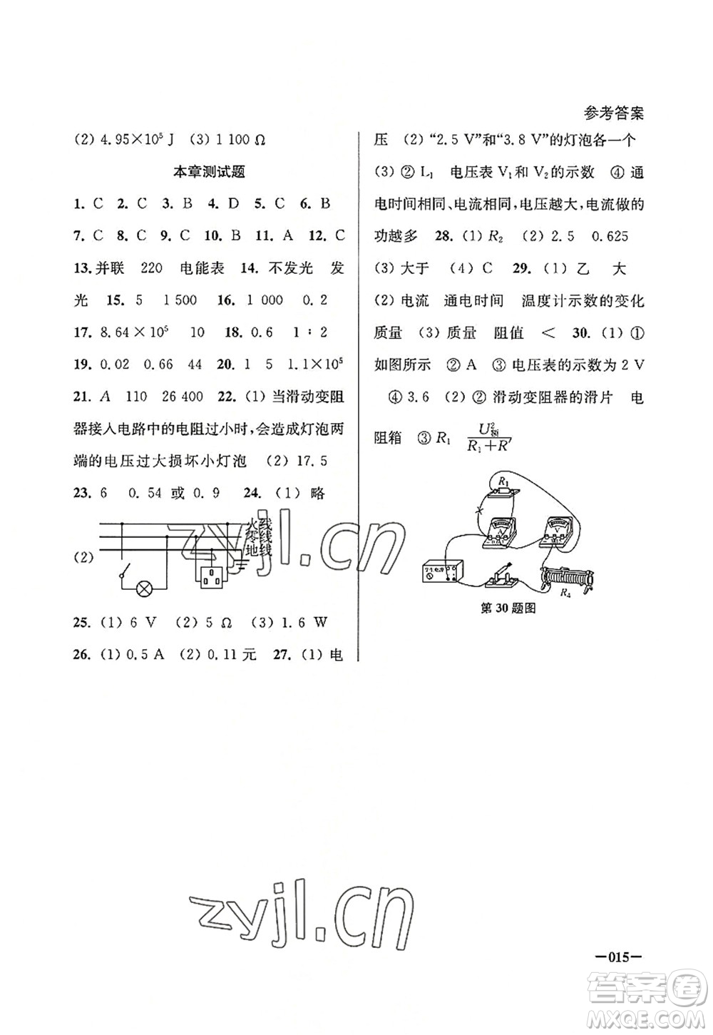 江蘇鳳凰美術(shù)出版社2022課堂追蹤九年級物理上冊蘇科版答案