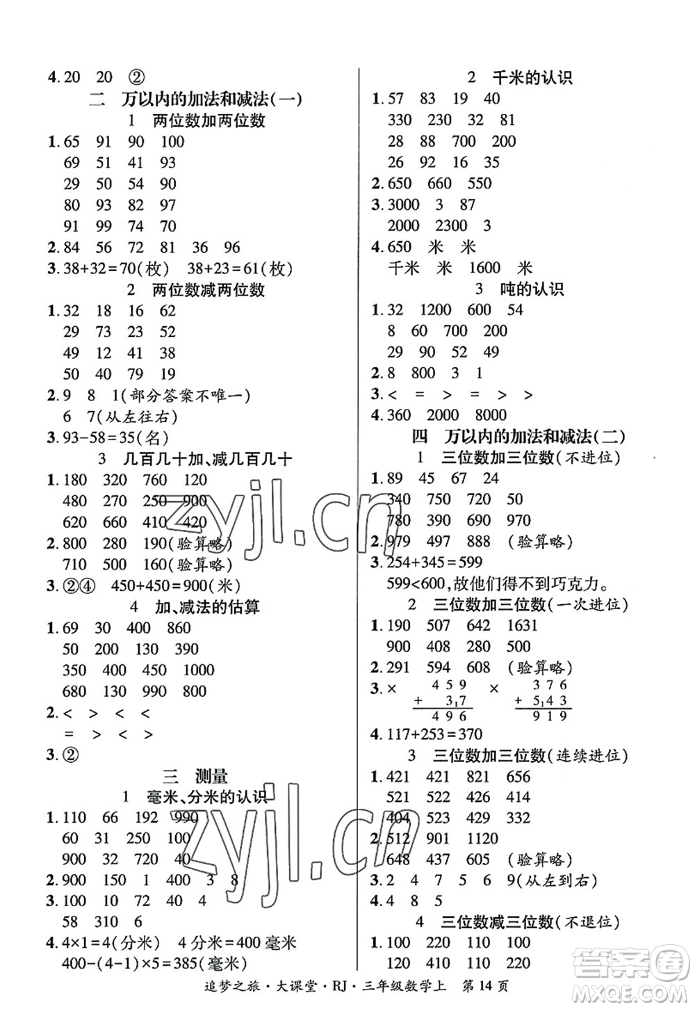 天津科學(xué)技術(shù)出版社2022追夢(mèng)之旅大課堂三年級(jí)數(shù)學(xué)上冊(cè)RJ人教版河南專(zhuān)版答案