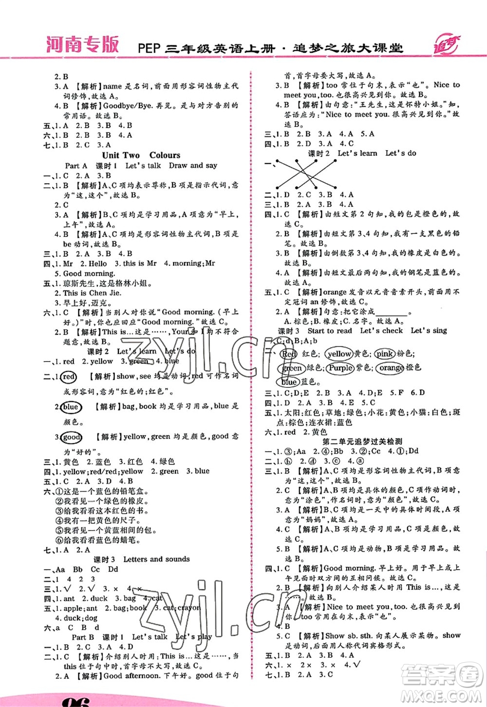 天津科學(xué)技術(shù)出版社2022追夢(mèng)之旅大課堂三年級(jí)英語(yǔ)上冊(cè)PEP版河南專版答案