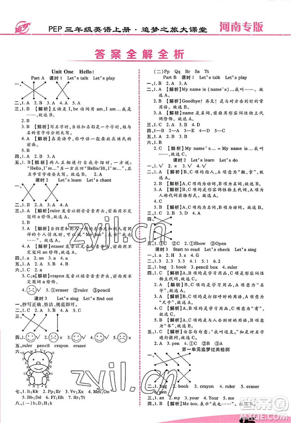 天津科學(xué)技術(shù)出版社2022追夢(mèng)之旅大課堂三年級(jí)英語(yǔ)上冊(cè)PEP版河南專版答案