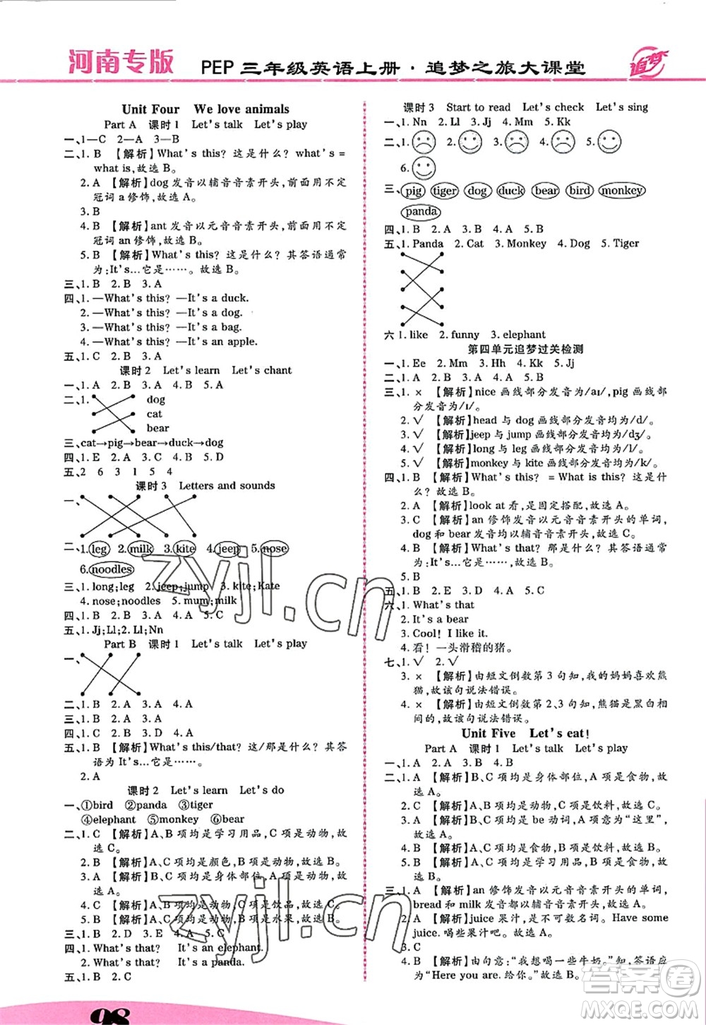 天津科學(xué)技術(shù)出版社2022追夢(mèng)之旅大課堂三年級(jí)英語(yǔ)上冊(cè)PEP版河南專版答案