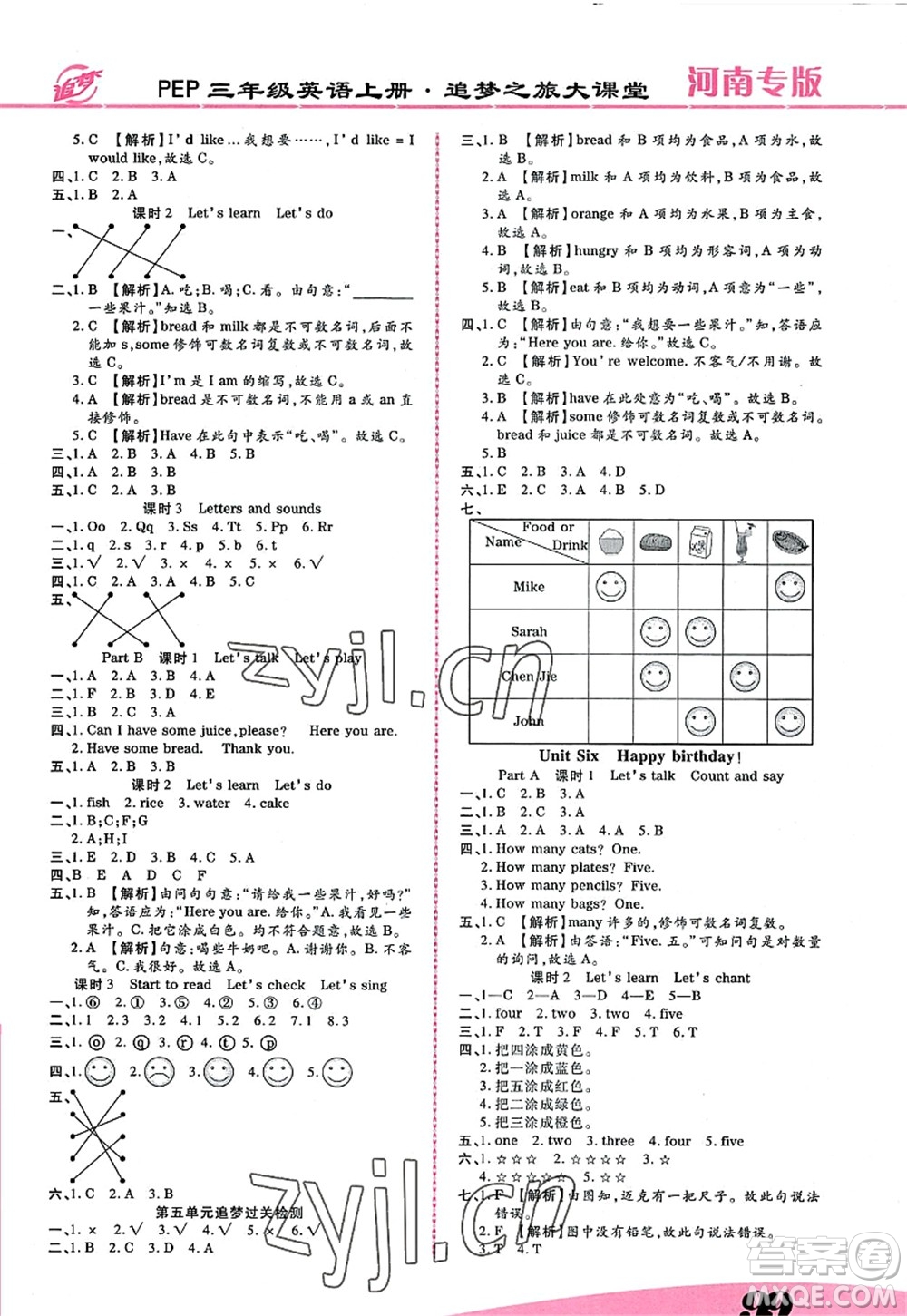 天津科學(xué)技術(shù)出版社2022追夢(mèng)之旅大課堂三年級(jí)英語(yǔ)上冊(cè)PEP版河南專版答案