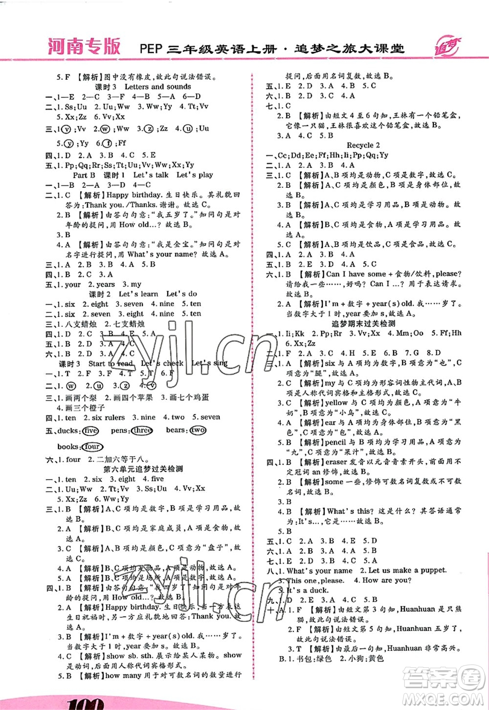 天津科學(xué)技術(shù)出版社2022追夢(mèng)之旅大課堂三年級(jí)英語(yǔ)上冊(cè)PEP版河南專版答案