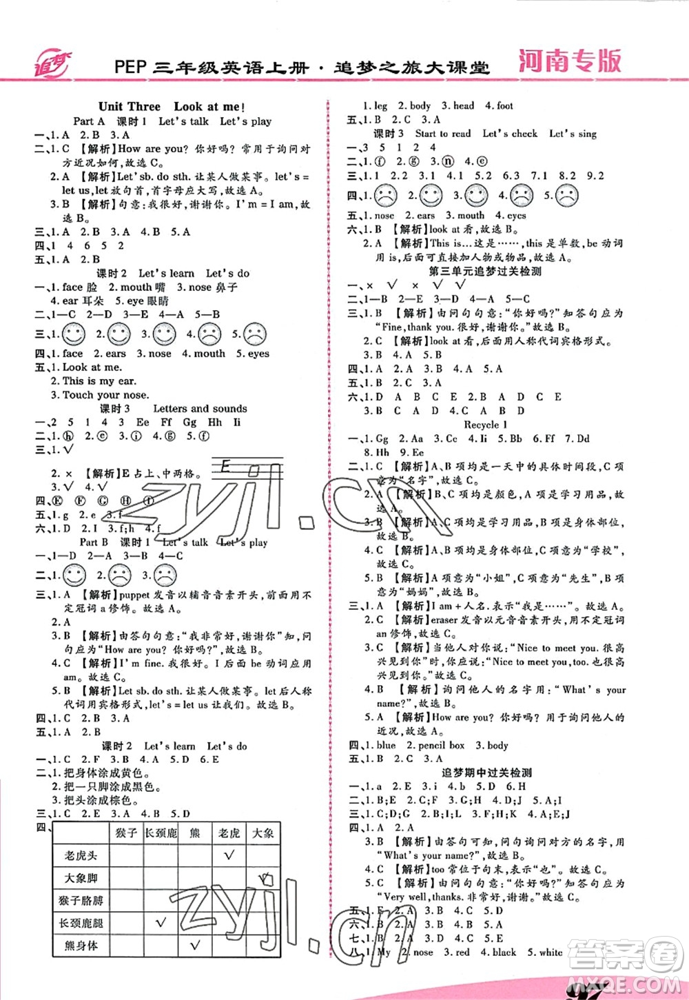 天津科學(xué)技術(shù)出版社2022追夢(mèng)之旅大課堂三年級(jí)英語(yǔ)上冊(cè)PEP版河南專版答案