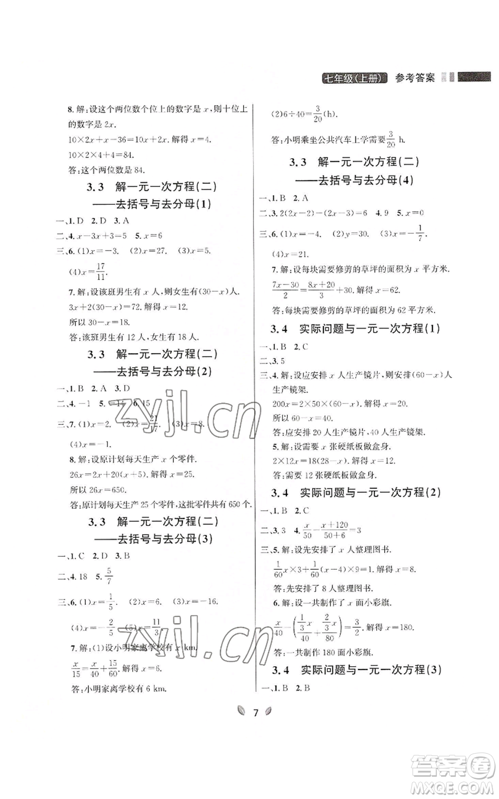 延邊大學(xué)出版社2022點(diǎn)石成金金牌奪冠七年級上冊數(shù)學(xué)人教版參考答案