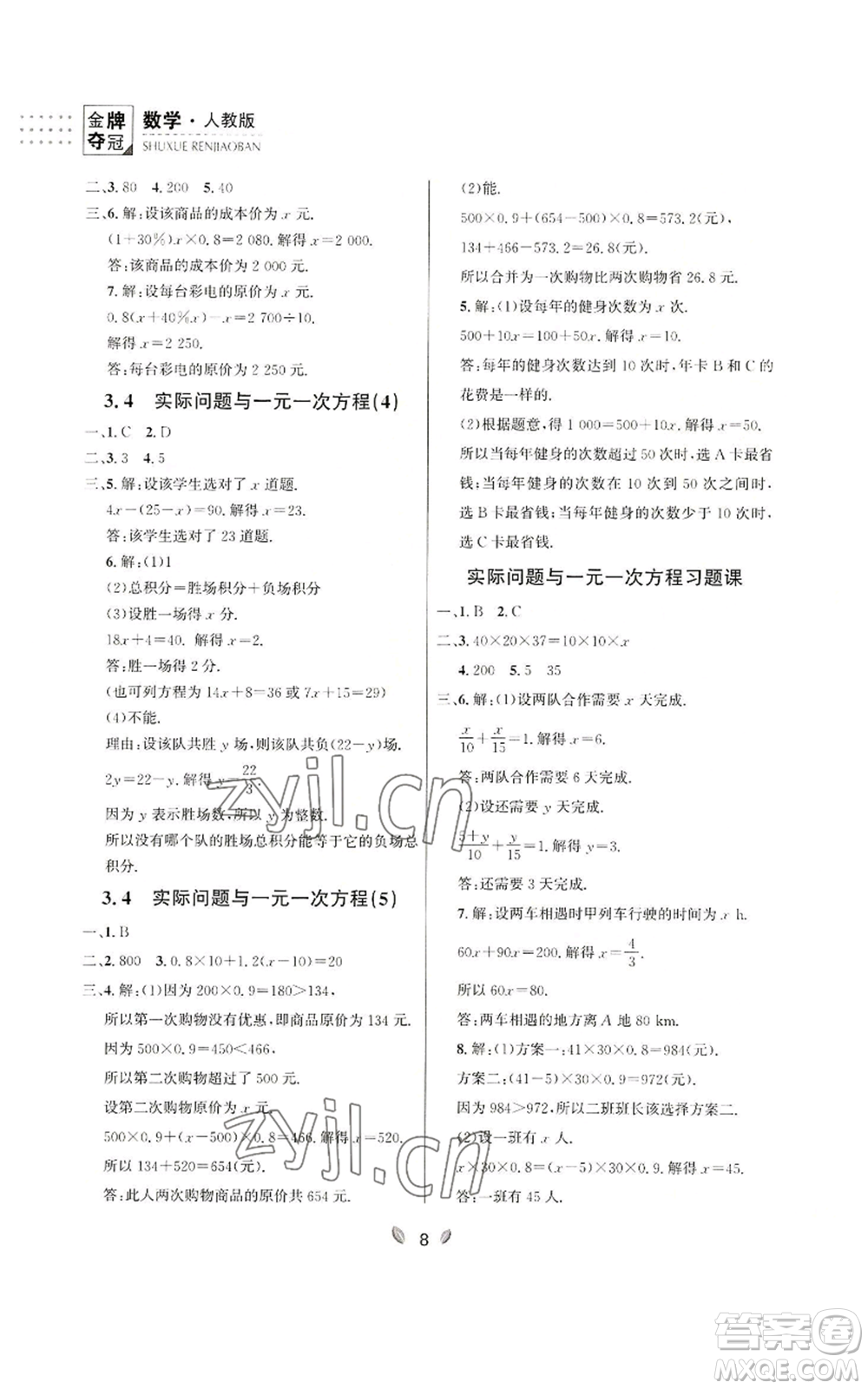 延邊大學(xué)出版社2022點(diǎn)石成金金牌奪冠七年級上冊數(shù)學(xué)人教版參考答案