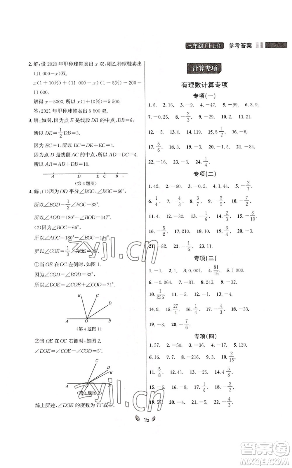 延邊大學(xué)出版社2022點(diǎn)石成金金牌奪冠七年級上冊數(shù)學(xué)人教版參考答案