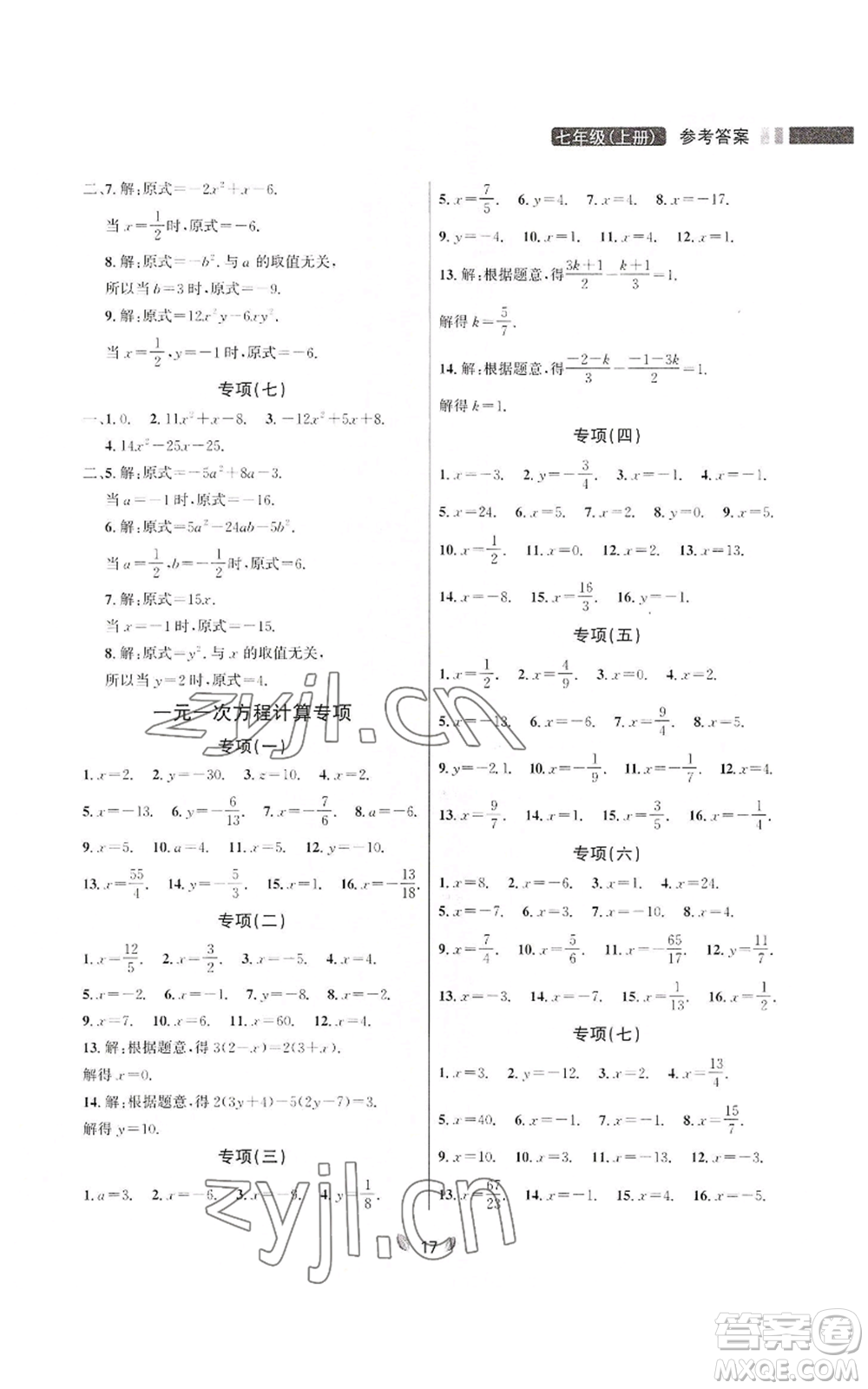 延邊大學(xué)出版社2022點(diǎn)石成金金牌奪冠七年級上冊數(shù)學(xué)人教版參考答案