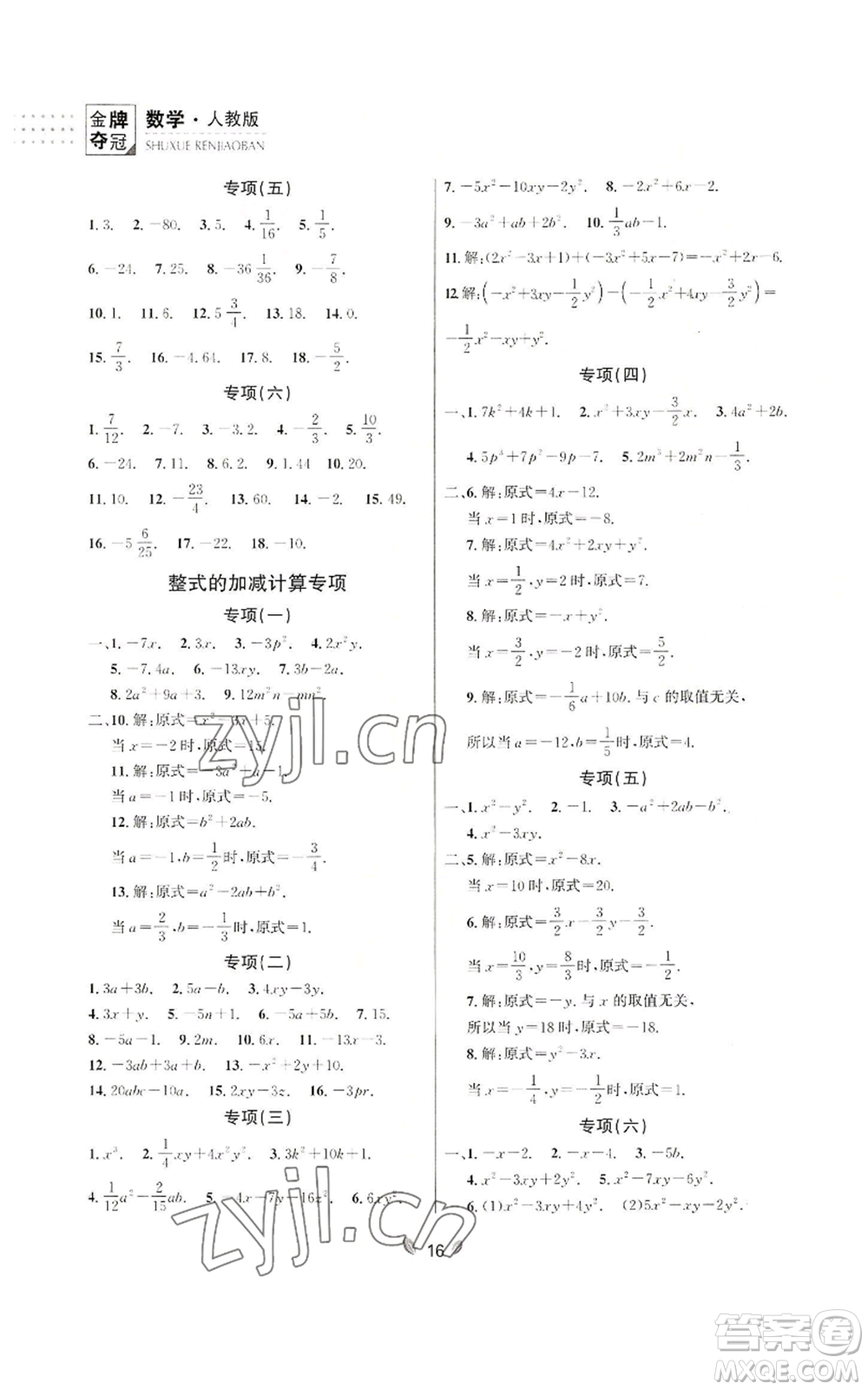 延邊大學(xué)出版社2022點(diǎn)石成金金牌奪冠七年級上冊數(shù)學(xué)人教版參考答案