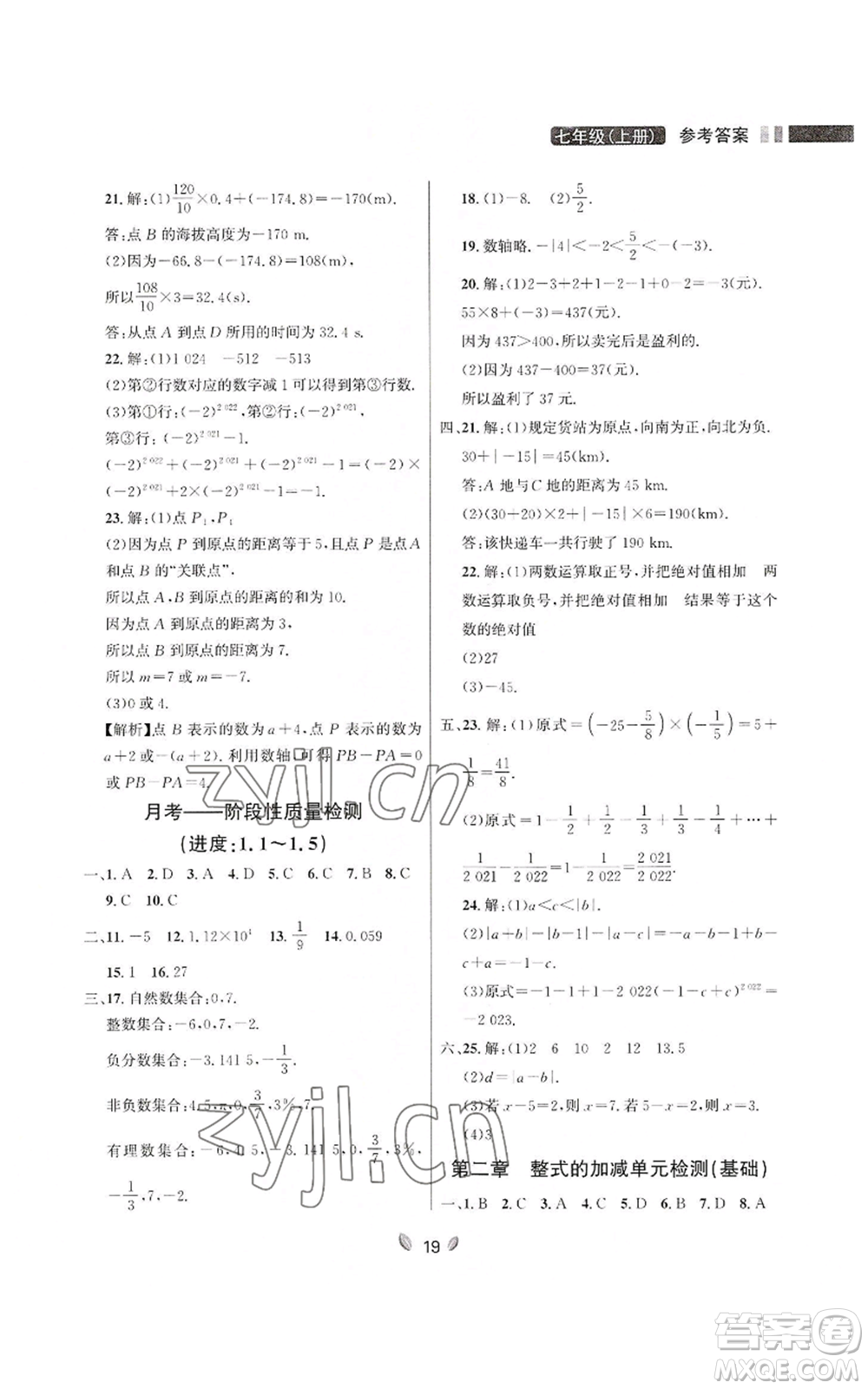 延邊大學(xué)出版社2022點(diǎn)石成金金牌奪冠七年級上冊數(shù)學(xué)人教版參考答案