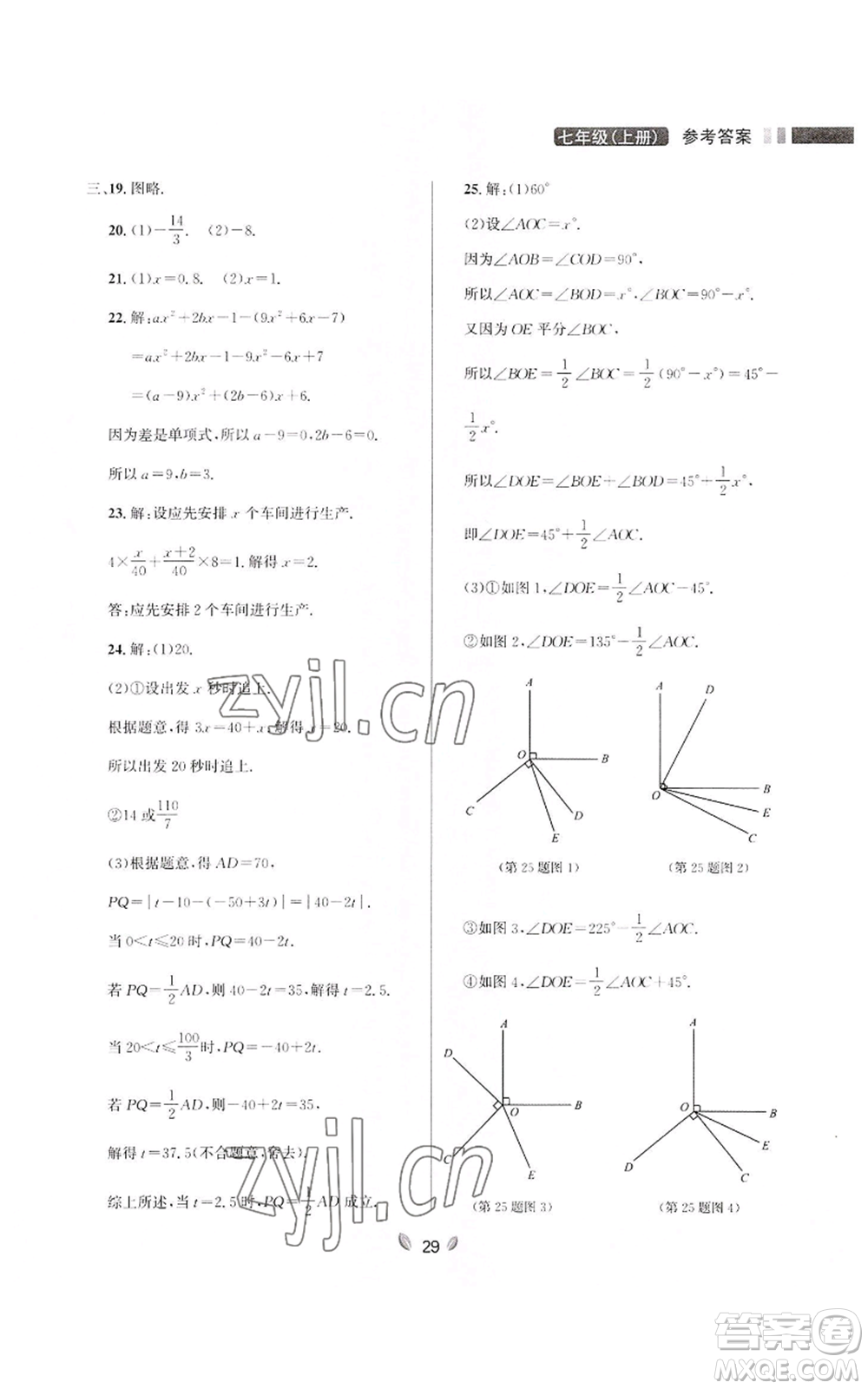 延邊大學(xué)出版社2022點(diǎn)石成金金牌奪冠七年級上冊數(shù)學(xué)人教版參考答案