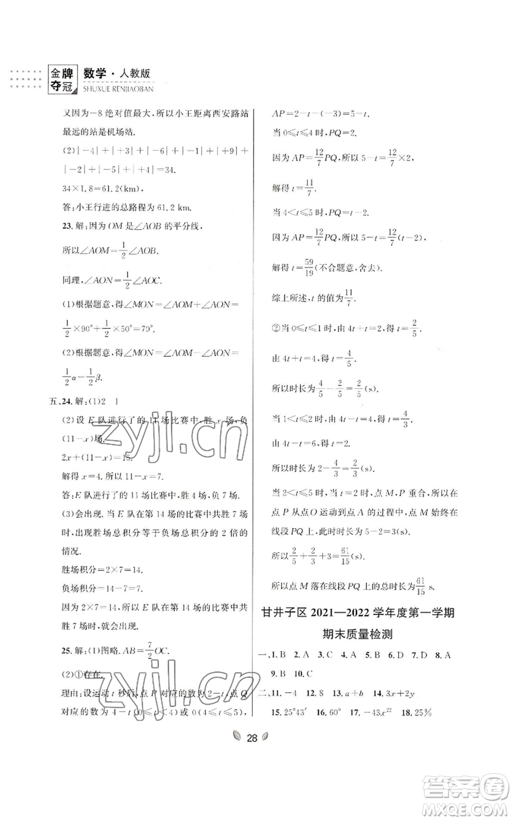 延邊大學(xué)出版社2022點(diǎn)石成金金牌奪冠七年級上冊數(shù)學(xué)人教版參考答案