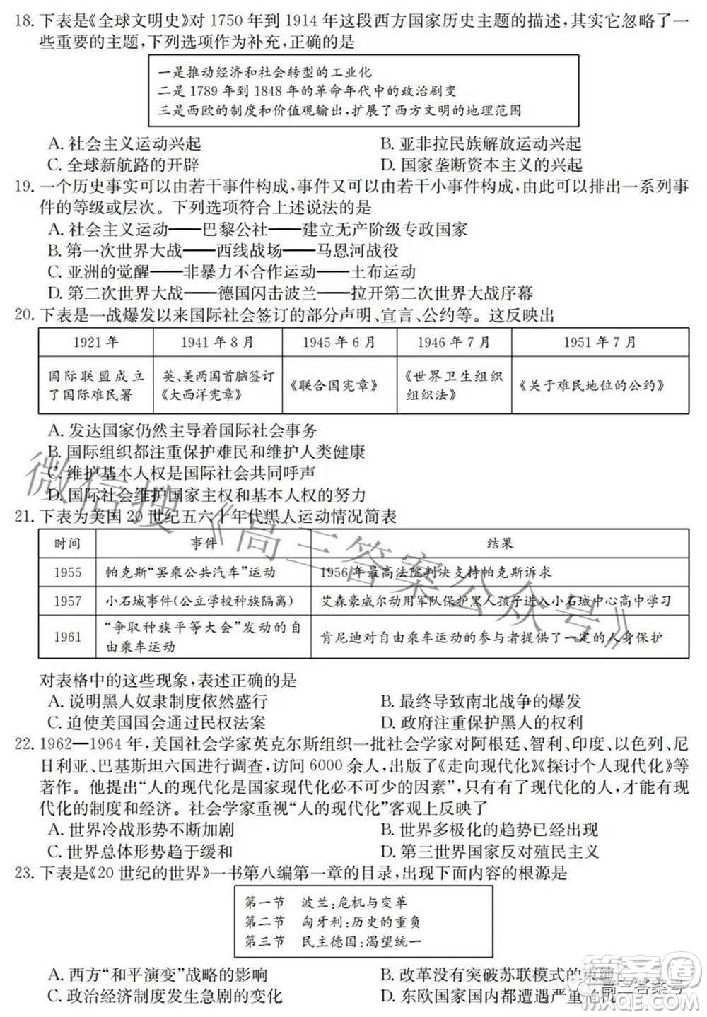 2023屆皖南八校高三開(kāi)學(xué)考試歷史試題及答案