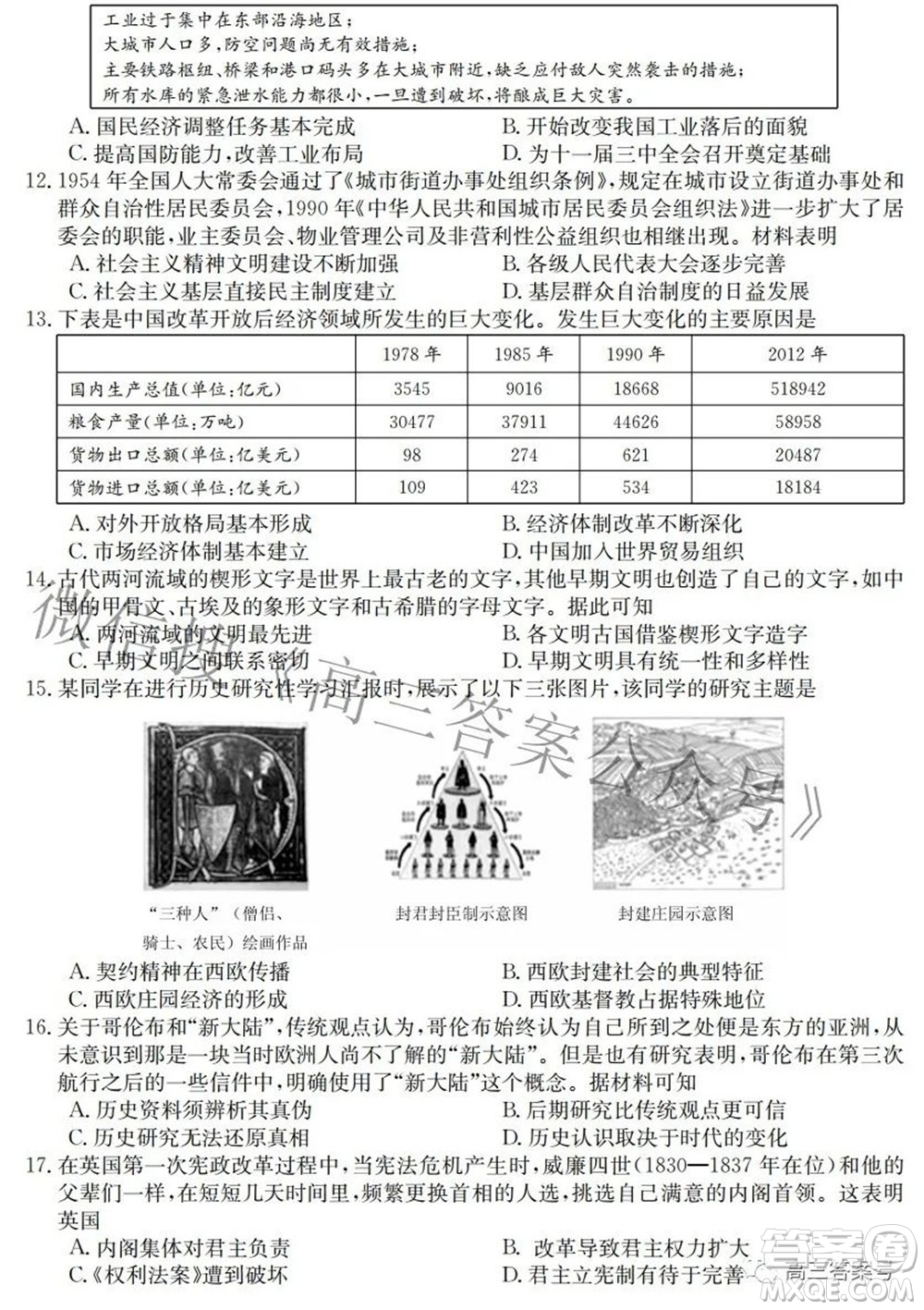 2023屆皖南八校高三開(kāi)學(xué)考試歷史試題及答案