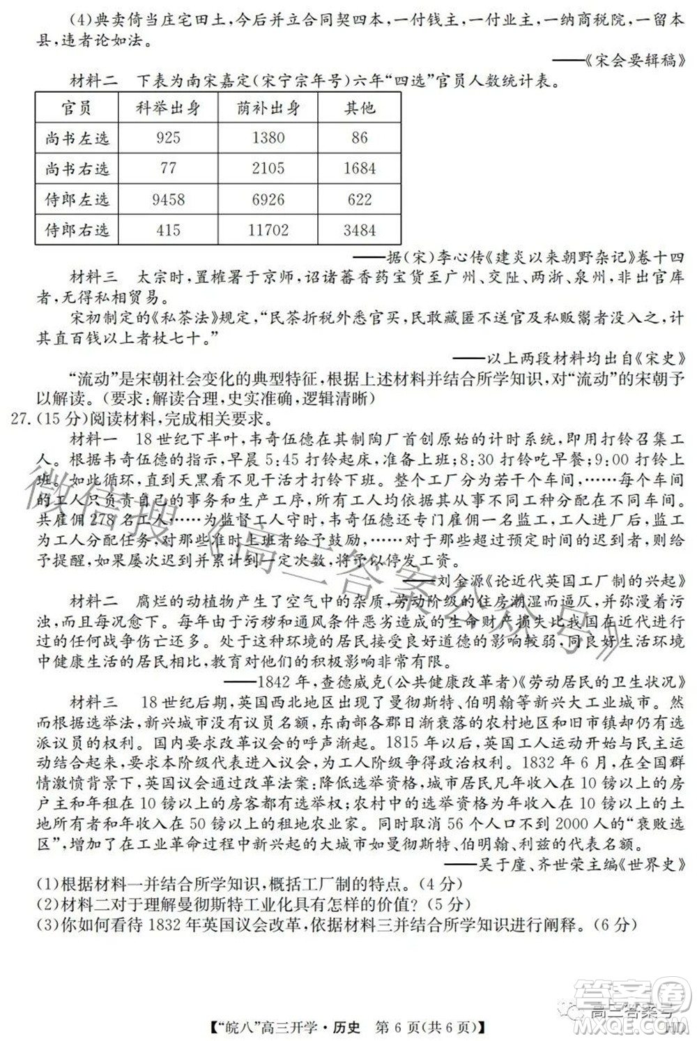 2023屆皖南八校高三開(kāi)學(xué)考試歷史試題及答案