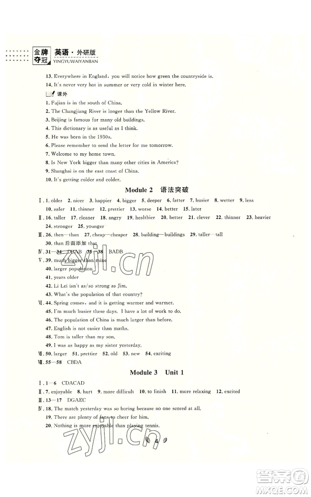 延邊大學(xué)出版社2022點(diǎn)石成金金牌奪冠八年級(jí)上冊(cè)英語(yǔ)外研版參考答案