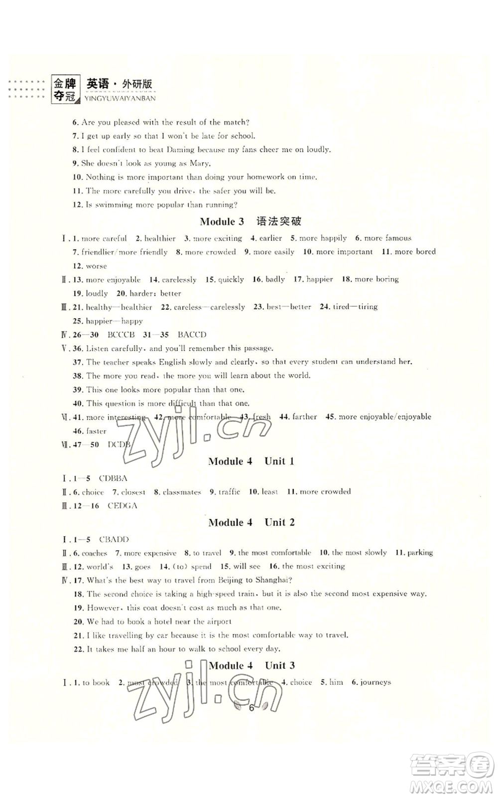 延邊大學(xué)出版社2022點(diǎn)石成金金牌奪冠八年級(jí)上冊(cè)英語(yǔ)外研版參考答案