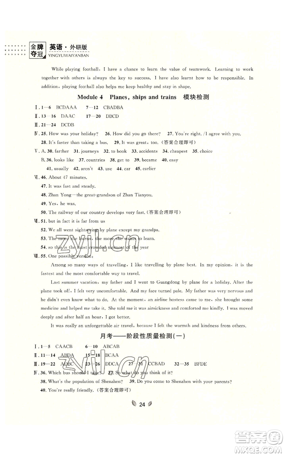 延邊大學(xué)出版社2022點(diǎn)石成金金牌奪冠八年級(jí)上冊(cè)英語(yǔ)外研版參考答案