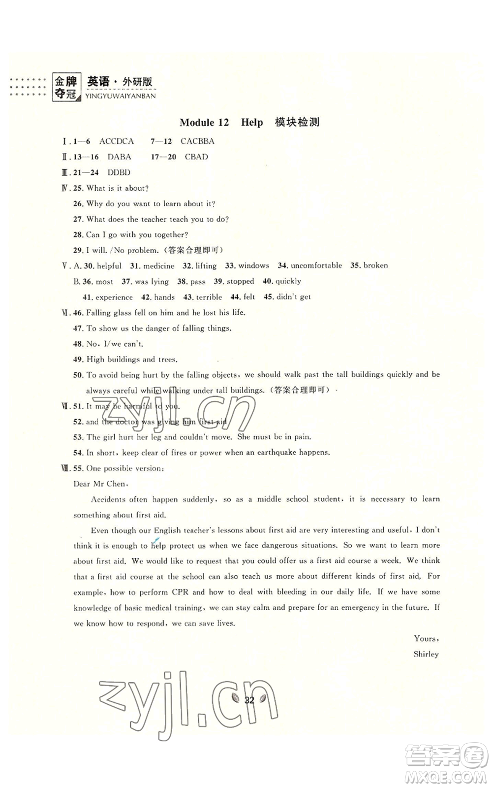 延邊大學(xué)出版社2022點(diǎn)石成金金牌奪冠八年級(jí)上冊(cè)英語(yǔ)外研版參考答案