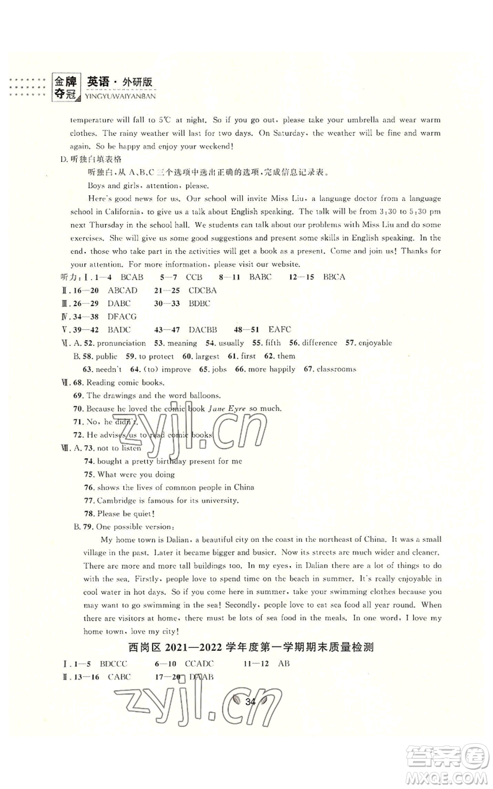 延邊大學(xué)出版社2022點(diǎn)石成金金牌奪冠八年級(jí)上冊(cè)英語(yǔ)外研版參考答案