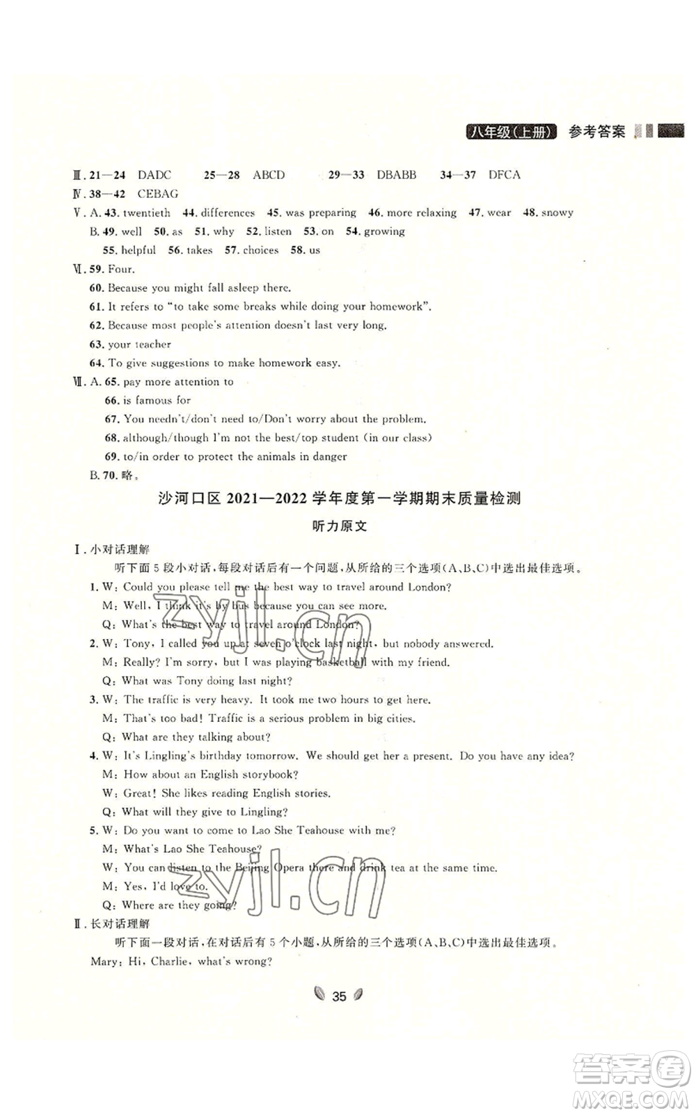 延邊大學(xué)出版社2022點(diǎn)石成金金牌奪冠八年級(jí)上冊(cè)英語(yǔ)外研版參考答案