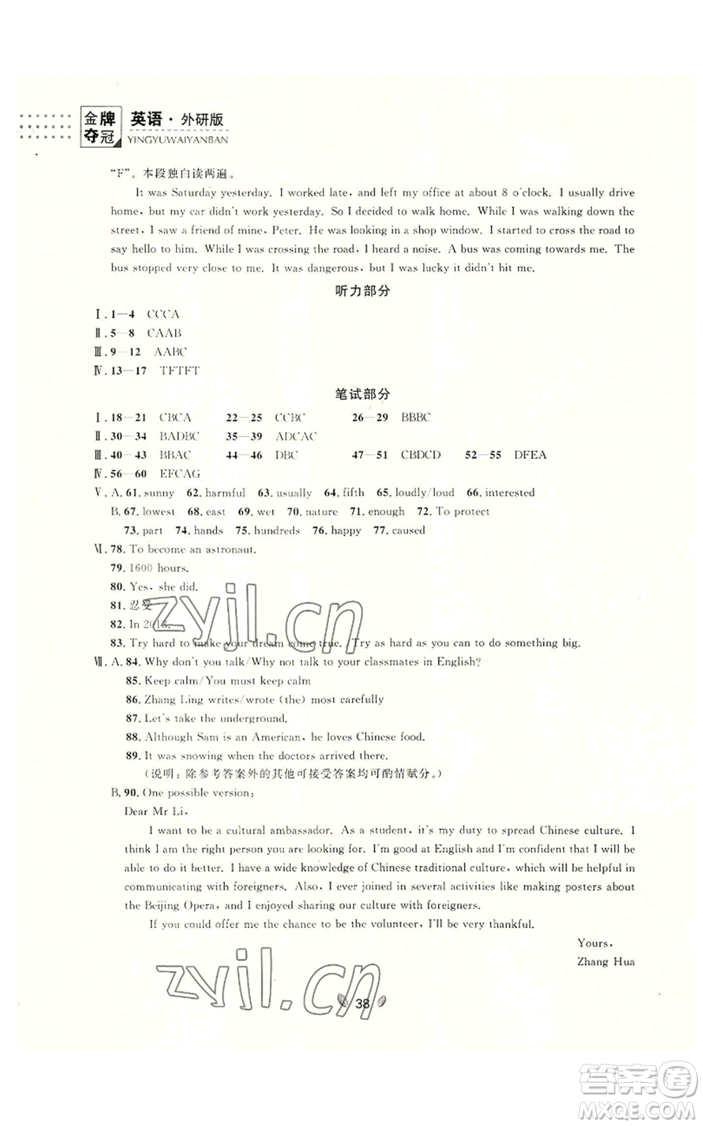 延邊大學(xué)出版社2022點(diǎn)石成金金牌奪冠八年級(jí)上冊(cè)英語(yǔ)外研版參考答案