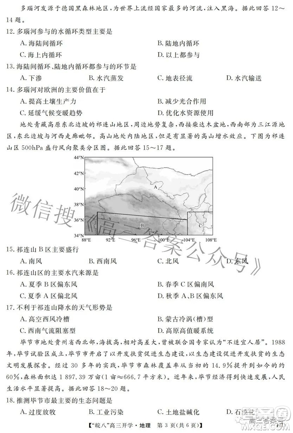 2023屆皖南八校高三開學考試地理試題及答案