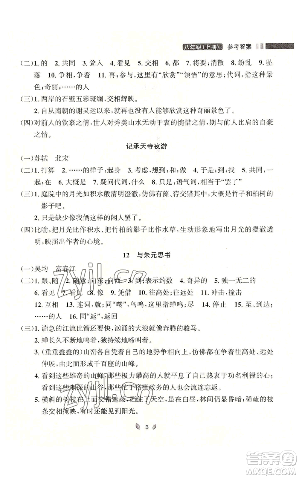 延邊大學(xué)出版社2022點(diǎn)石成金金牌奪冠八年級(jí)上冊(cè)語(yǔ)文人教版參考答案