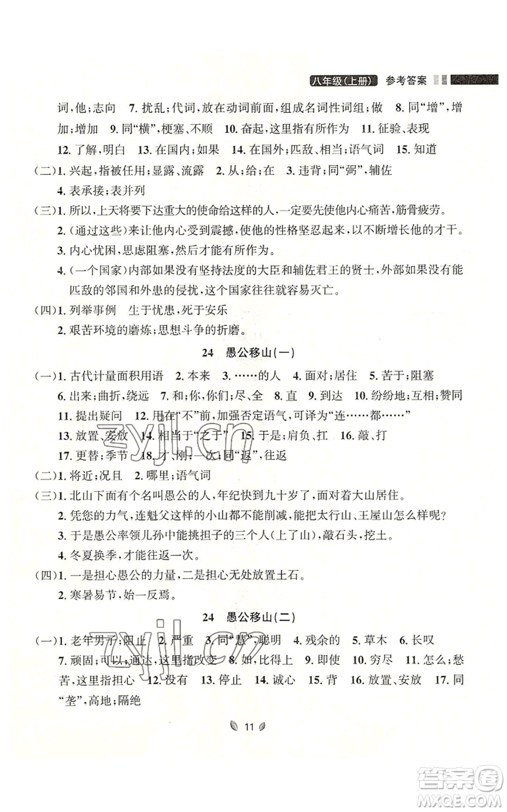 延邊大學(xué)出版社2022點(diǎn)石成金金牌奪冠八年級(jí)上冊(cè)語(yǔ)文人教版參考答案