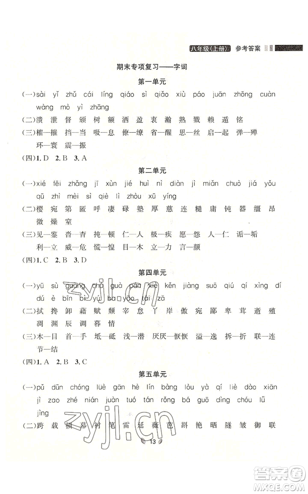 延邊大學(xué)出版社2022點(diǎn)石成金金牌奪冠八年級(jí)上冊(cè)語(yǔ)文人教版參考答案