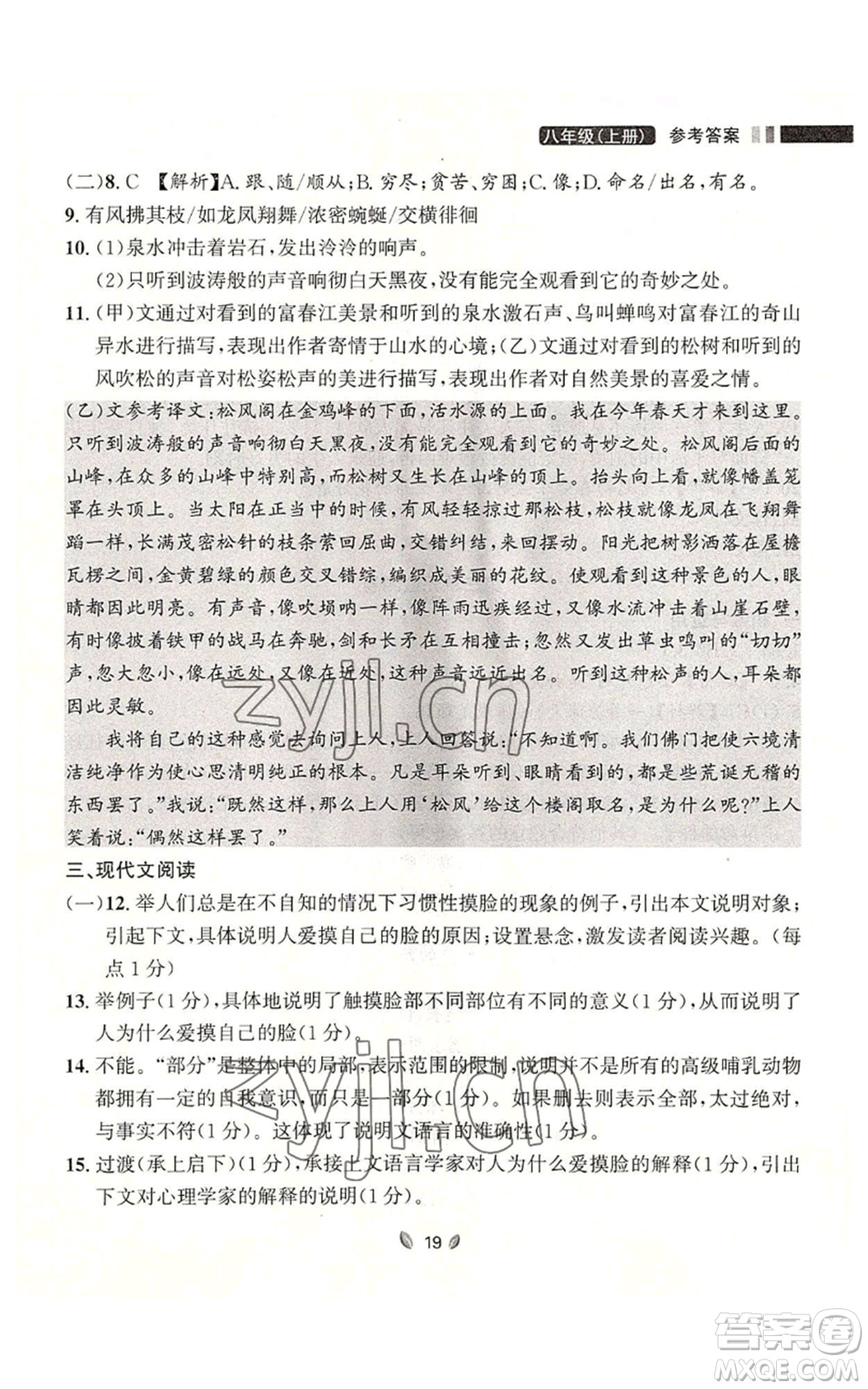 延邊大學(xué)出版社2022點(diǎn)石成金金牌奪冠八年級(jí)上冊(cè)語(yǔ)文人教版參考答案