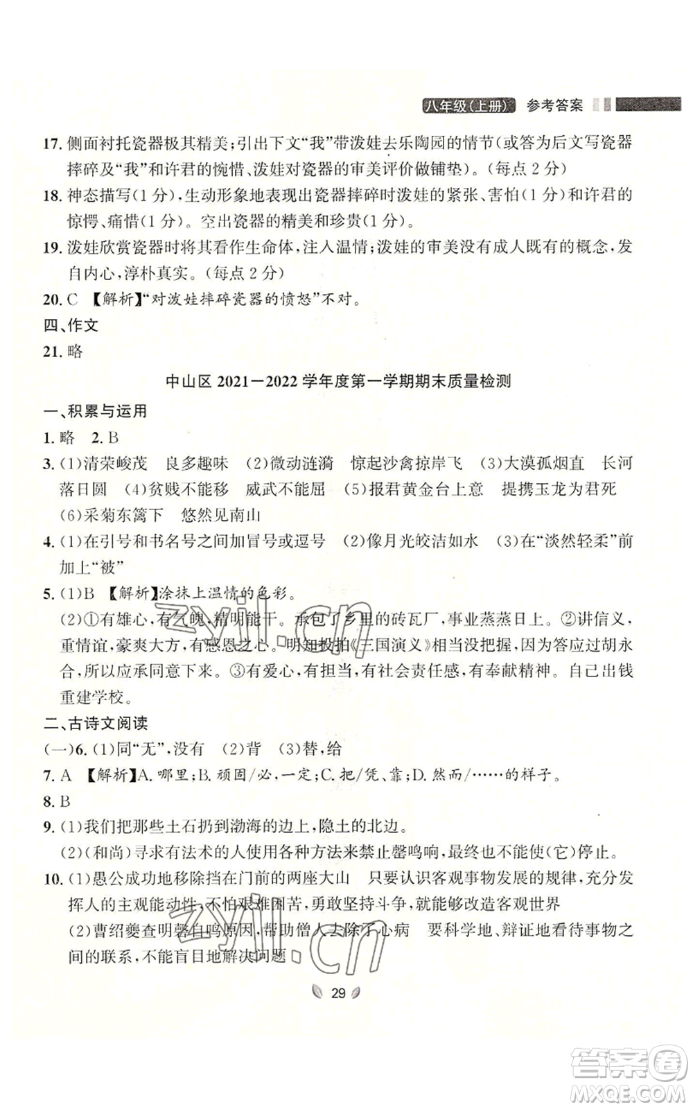 延邊大學(xué)出版社2022點(diǎn)石成金金牌奪冠八年級(jí)上冊(cè)語(yǔ)文人教版參考答案