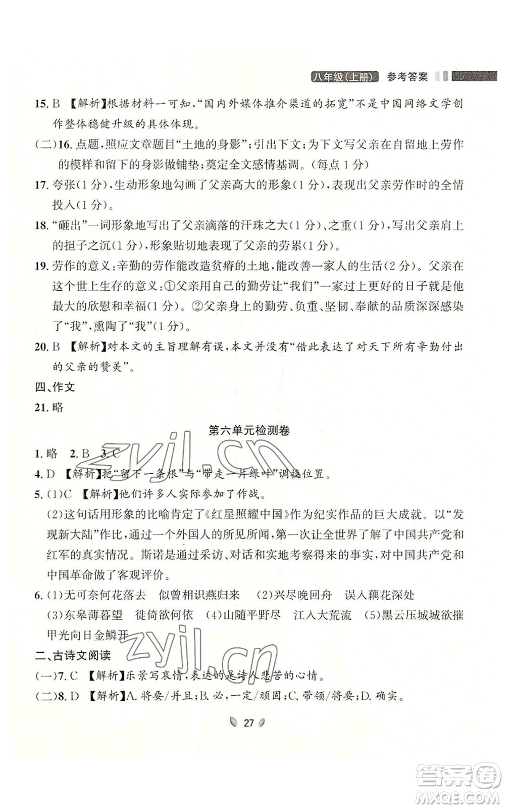 延邊大學(xué)出版社2022點(diǎn)石成金金牌奪冠八年級(jí)上冊(cè)語(yǔ)文人教版參考答案