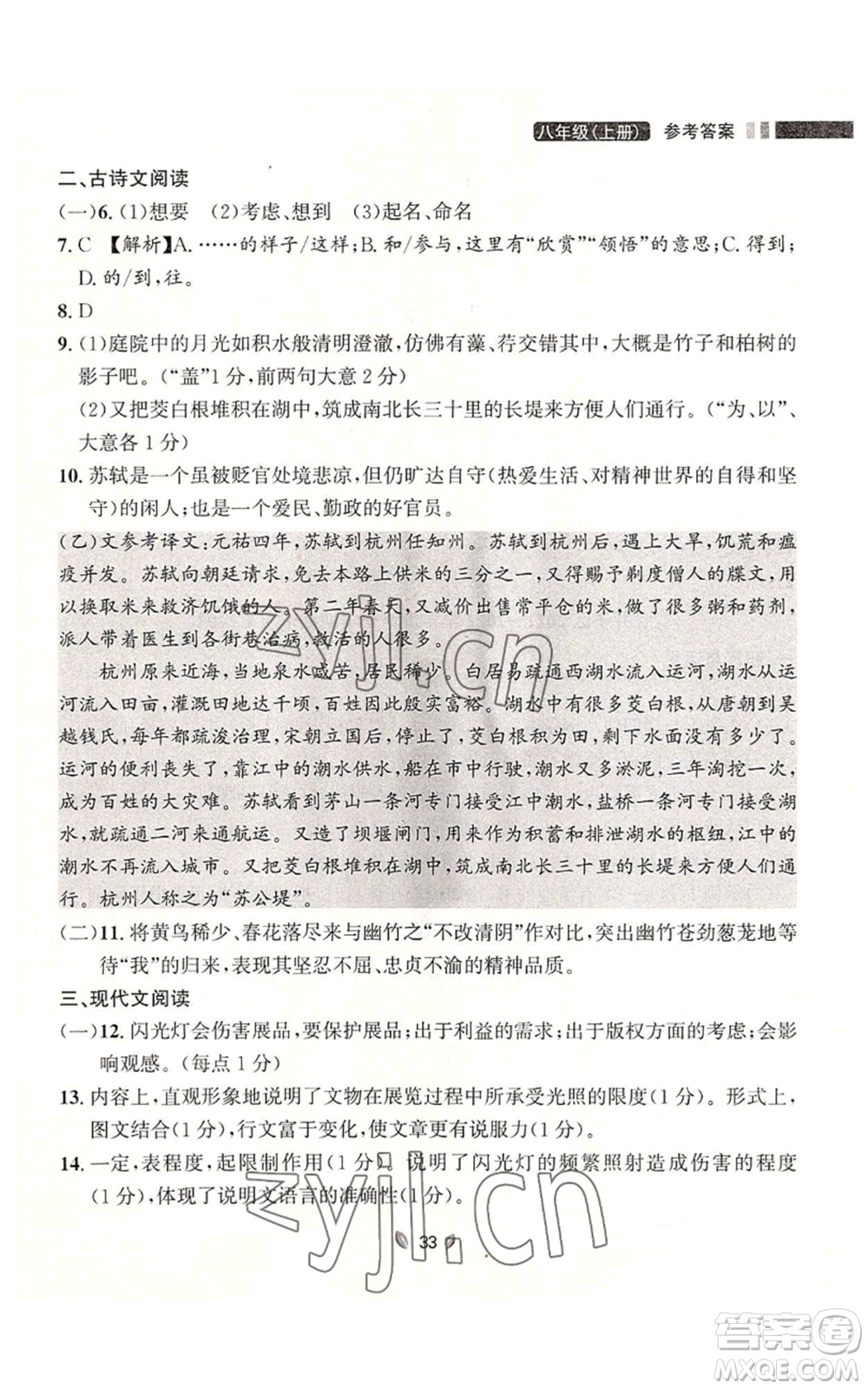 延邊大學(xué)出版社2022點(diǎn)石成金金牌奪冠八年級(jí)上冊(cè)語(yǔ)文人教版參考答案