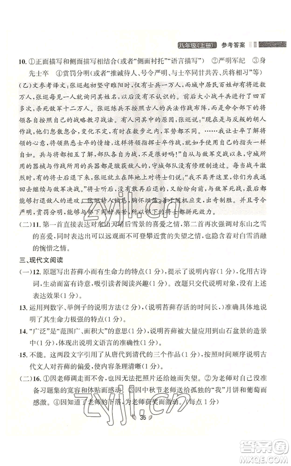 延邊大學(xué)出版社2022點(diǎn)石成金金牌奪冠八年級(jí)上冊(cè)語(yǔ)文人教版參考答案