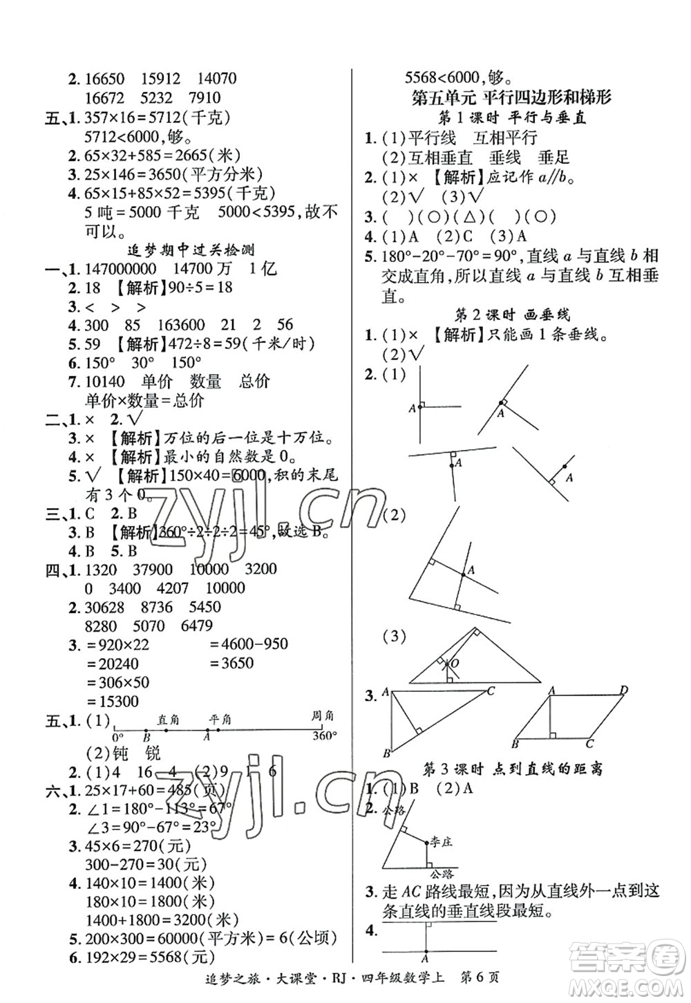 天津科學(xué)技術(shù)出版社2022追夢之旅大課堂四年級數(shù)學(xué)上冊RJ人教版河南專版答案