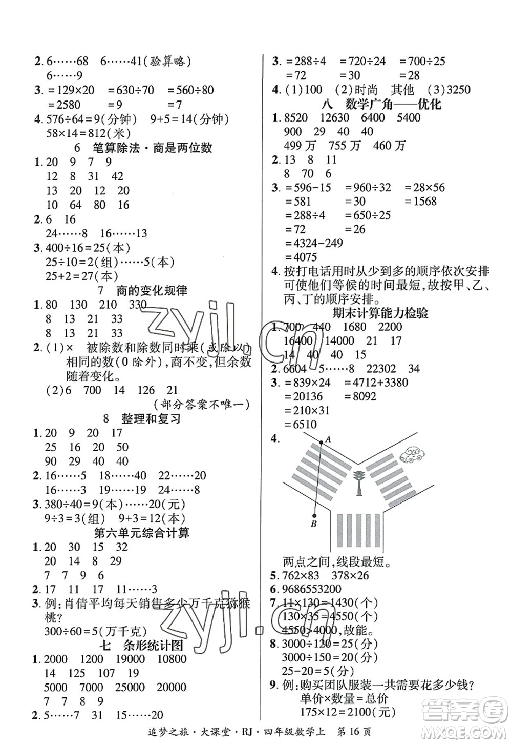 天津科學(xué)技術(shù)出版社2022追夢之旅大課堂四年級數(shù)學(xué)上冊RJ人教版河南專版答案