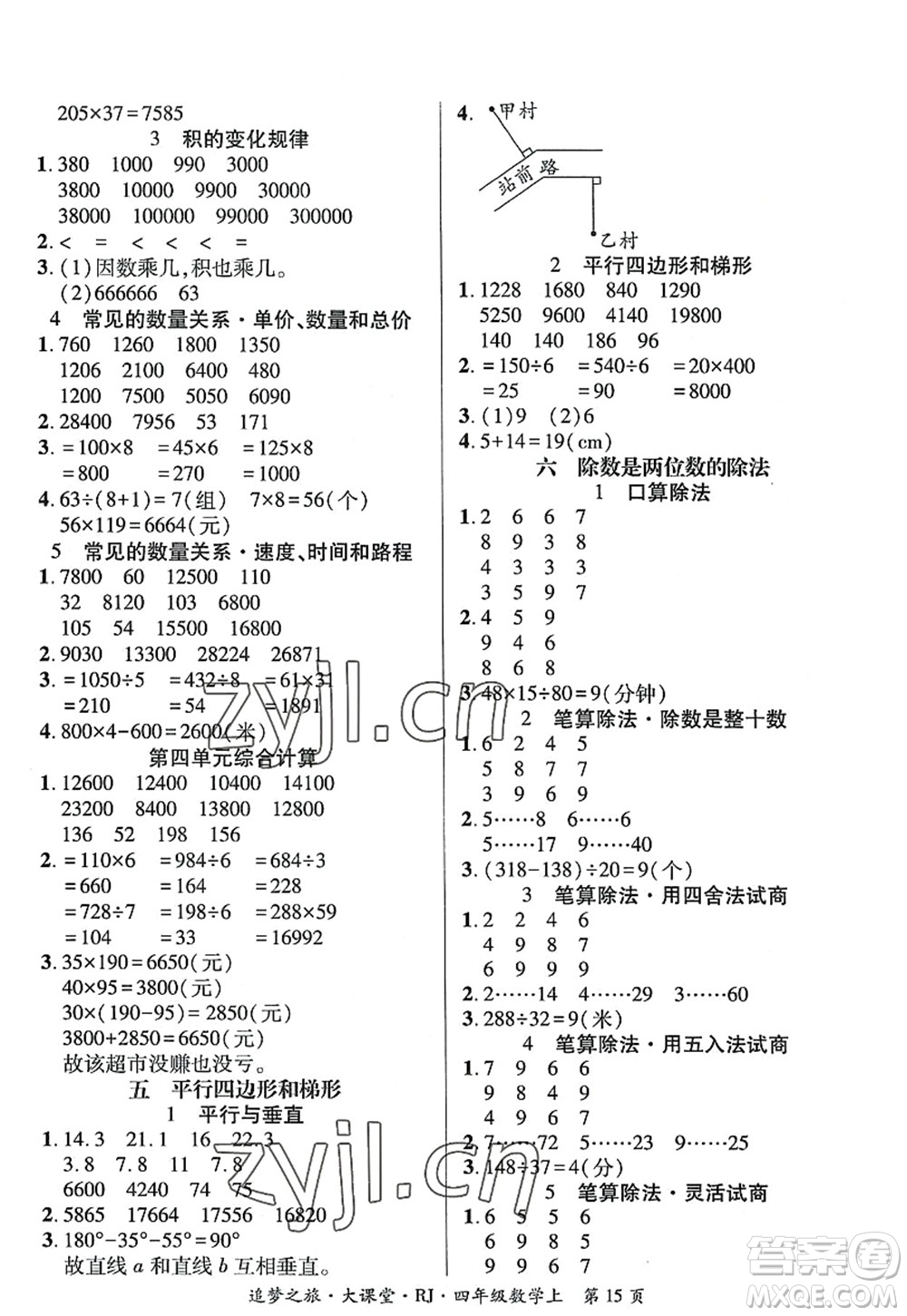 天津科學(xué)技術(shù)出版社2022追夢之旅大課堂四年級數(shù)學(xué)上冊RJ人教版河南專版答案