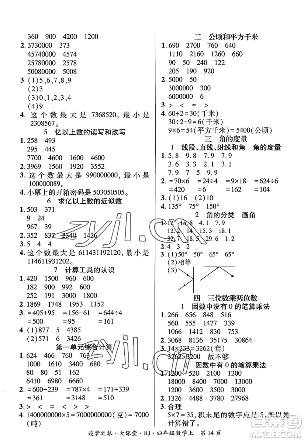 天津科學(xué)技術(shù)出版社2022追夢之旅大課堂四年級數(shù)學(xué)上冊RJ人教版河南專版答案