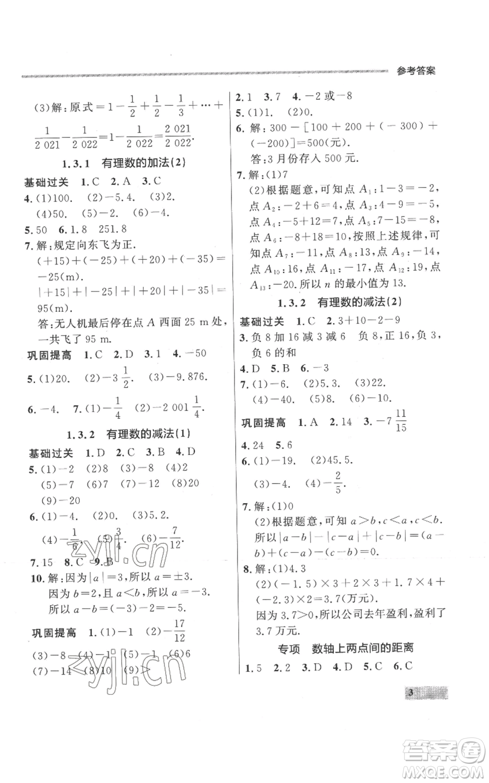 延邊大學(xué)出版社2022秋季點石成金金牌每課通七年級上冊數(shù)學(xué)人教版參考答案